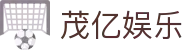 茂亿娱乐 - (中国)安徽茂亿娱乐企业集团欢迎您娱乐体验